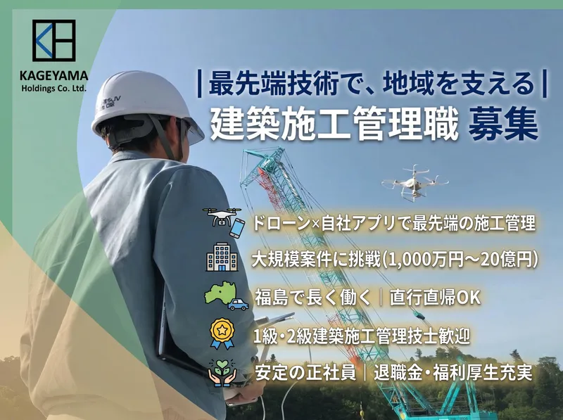 隂山建設株式会社
