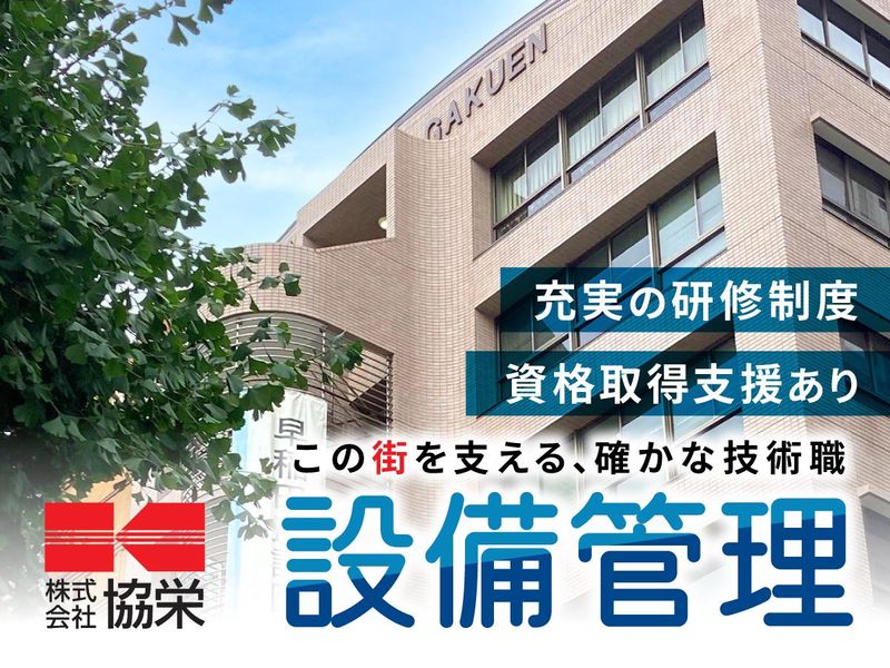 株式会社協栄