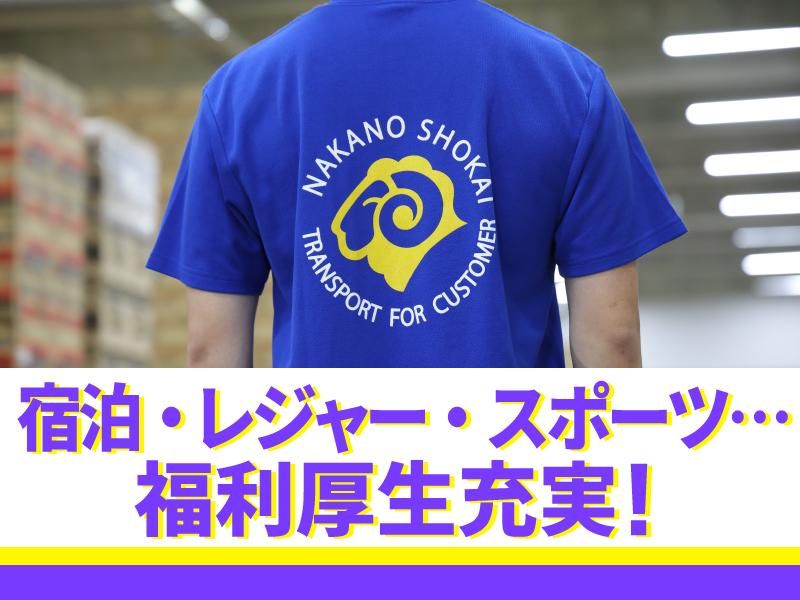 株式会社ナカノ商会　磐田クロスドックセンターのアルバイト・バイト求人情報-03