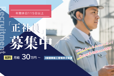 株式会社栗田工務店-0003の求人・転職情報