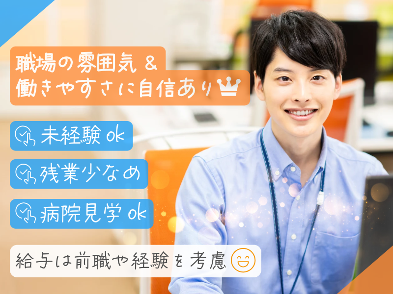 医療法人杉村会の求人・転職情報