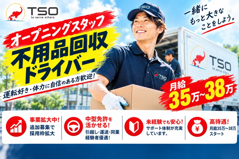 株式会社ＴＳＯの求人・転職情報
