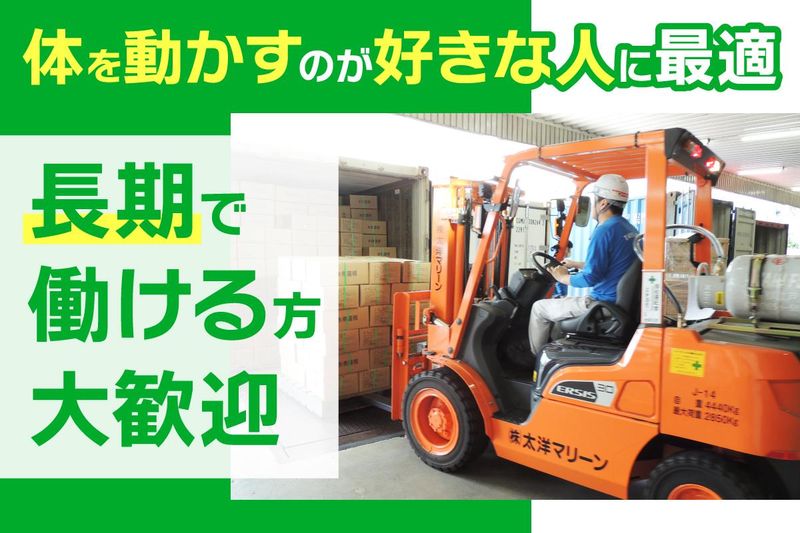 株式会社太洋マリーン　各営業所のアルバイト・バイト求人情報-05