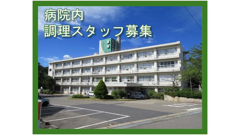 医療法人社団仁和会の求人・転職情報