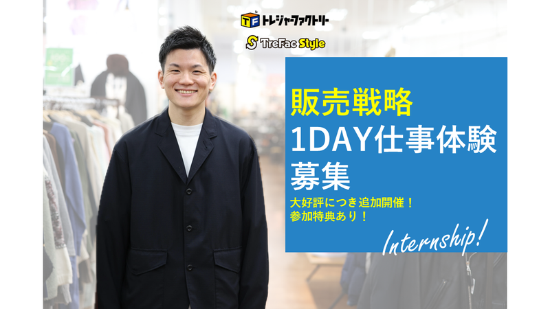 株式会社トレジャー・ファクトリー