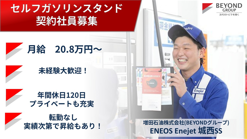 増田石油株式会社-0003の求人・転職情報