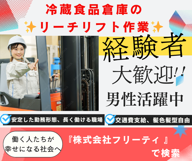 株式会社FReety