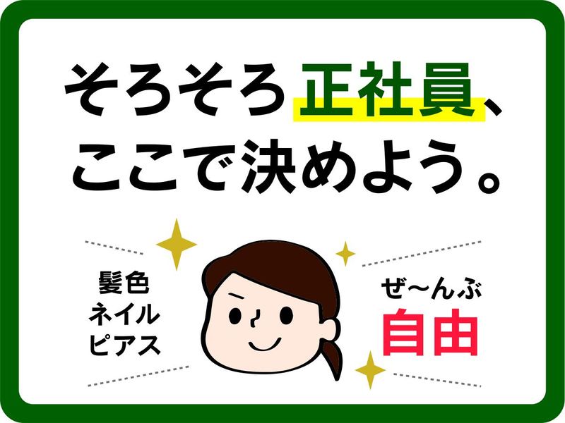 株式会社ヒガシトゥエンティワンの求人・転職情報