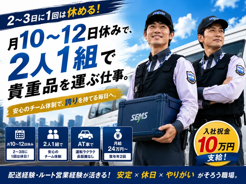 株式会社シムックス　輸送警備課の求人・転職情報