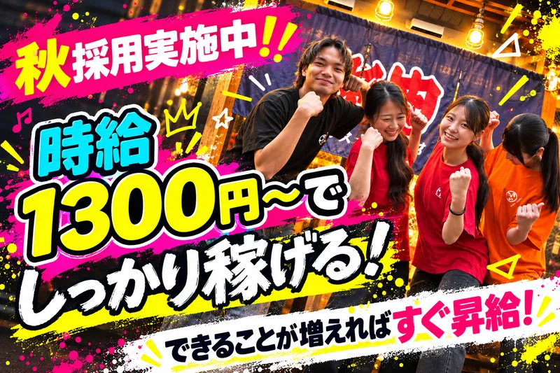 株式会社FTG Company/大阪焼肉・ホルモン ふたご 築地店のアルバイト・バイト求人情報