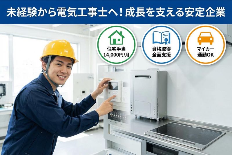 姫高電機株式会社の求人・転職情報