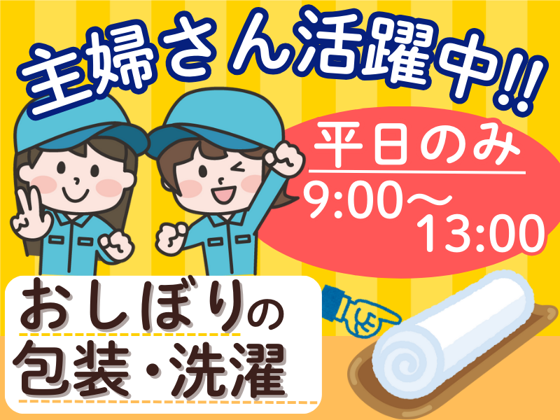 サカエ商事株式会社の派遣求人情報