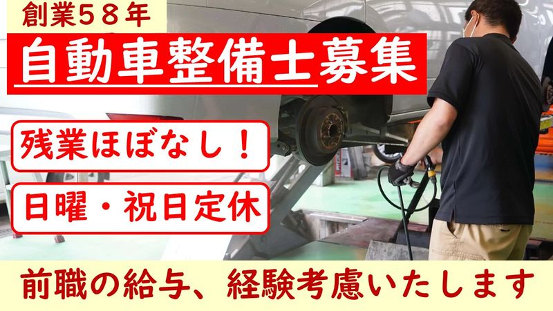 カツタオートサービス株式会社の求人・転職情報
