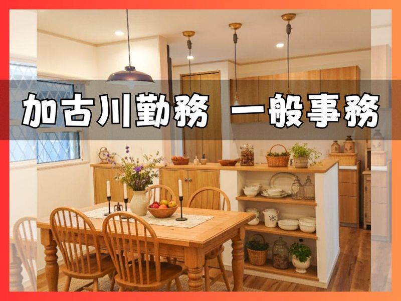 株式会社明治住建の求人・転職情報