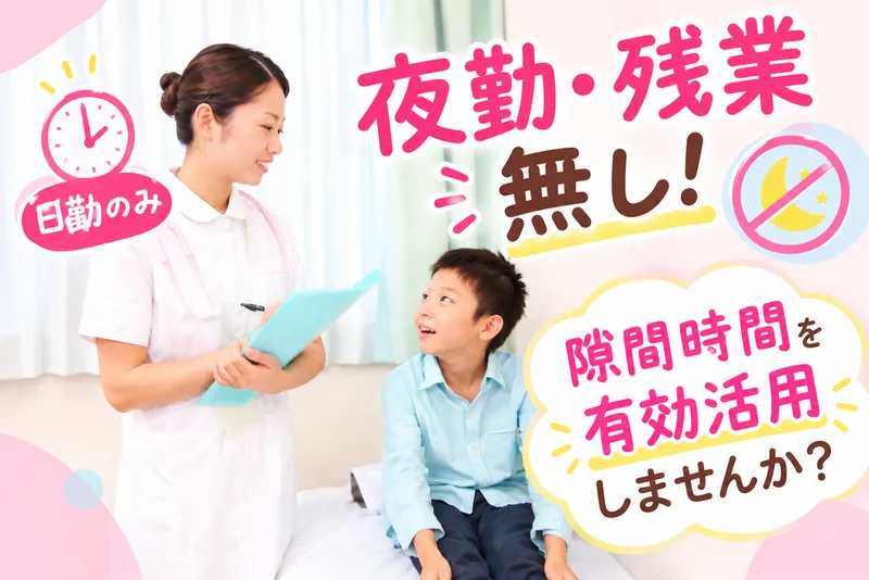 医療法人社団結草会　みやのこどもクリニックのアルバイト・バイト求人情報-02