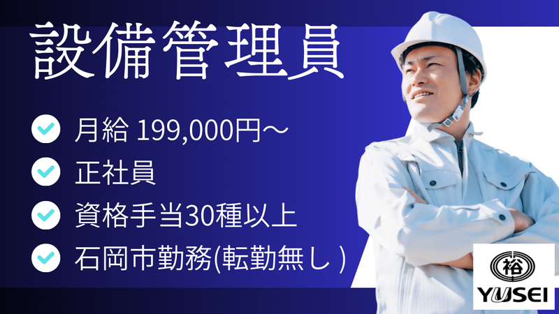 株式会社裕生の求人・転職情報