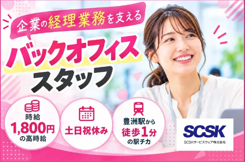 ＳＣＳＫサービスウェア株式会社の求人・転職情報