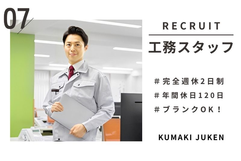 株式会社熊木住建-0006の求人・転職情報