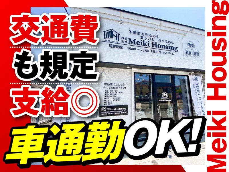 株式会社Ｍｅｉｋｉ　Ｈｏｕｓｉｎｇの求人・転職情報