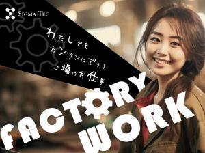 株式会社シグマテックのアルバイト・バイト求人情報-23