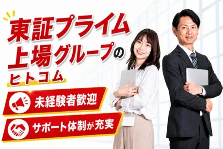 株式会社ヒト・コミュニケーションズの求人・転職情報