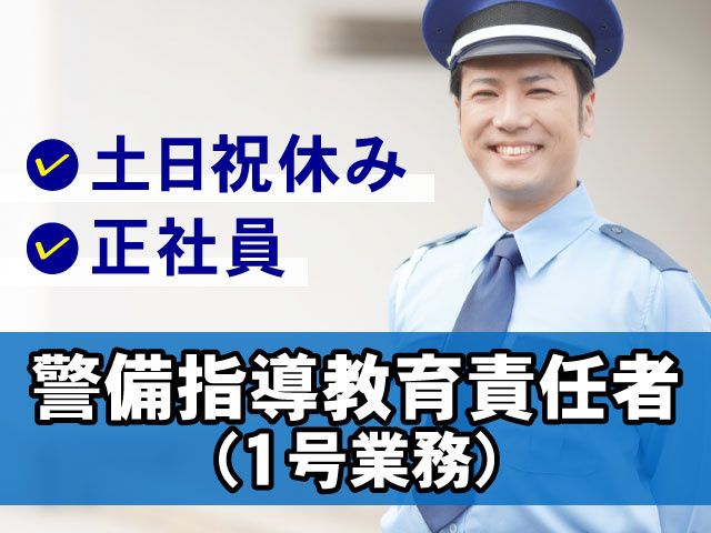 警備日本株式会社の求人・転職情報