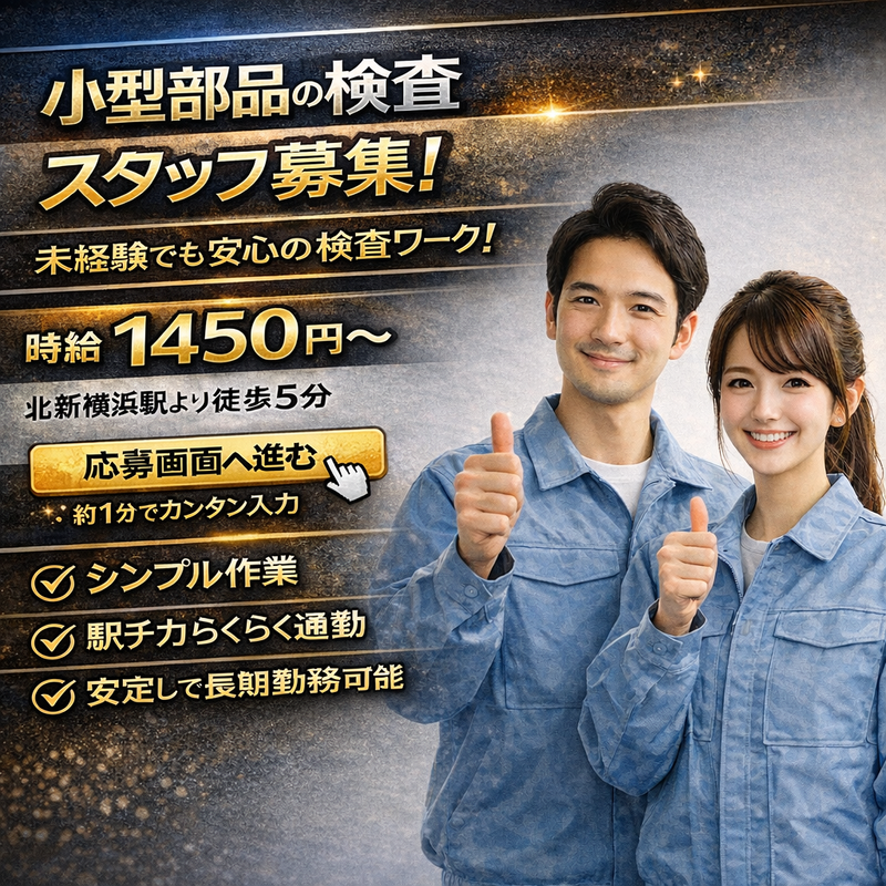 光和工業株式会社(横浜市港北区北新横浜)の求人・転職情報