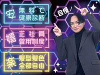 株式会社日本パーソナルビジネス 北海道支店(18)のアルバイト・バイト求人情報-45