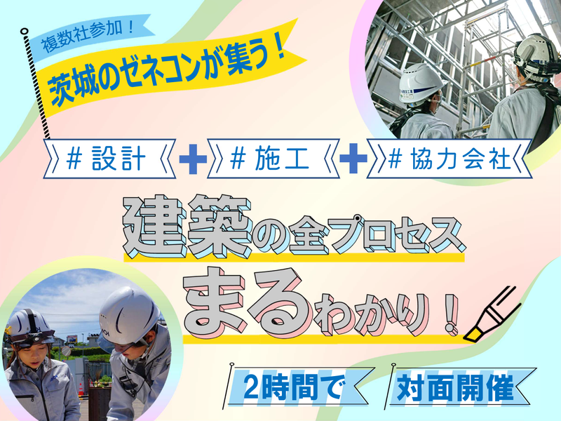 株式会社葵建設工業