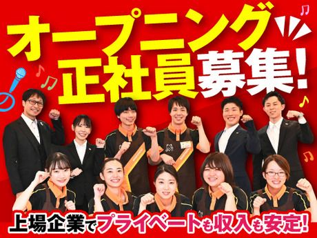 株式会社コシダカの求人・転職情報