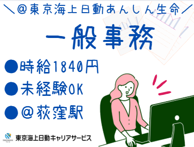 株式会社東京海上日動キャリアサービスの派遣求人情報
