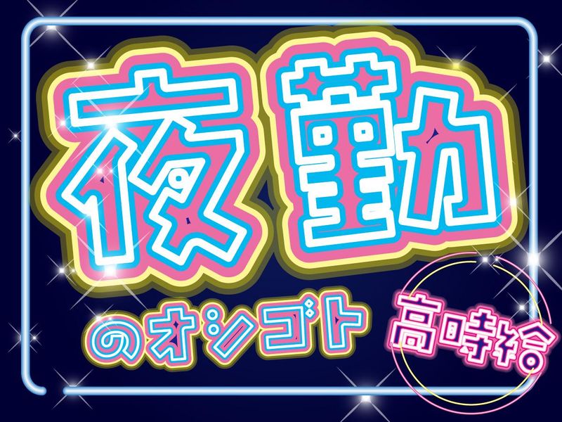株式会社トーコー　南大阪支店のアルバイト・バイト求人情報-03