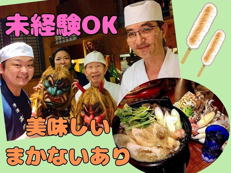 秋田料理 わったりぼうずのアルバイト・バイト求人情報-02