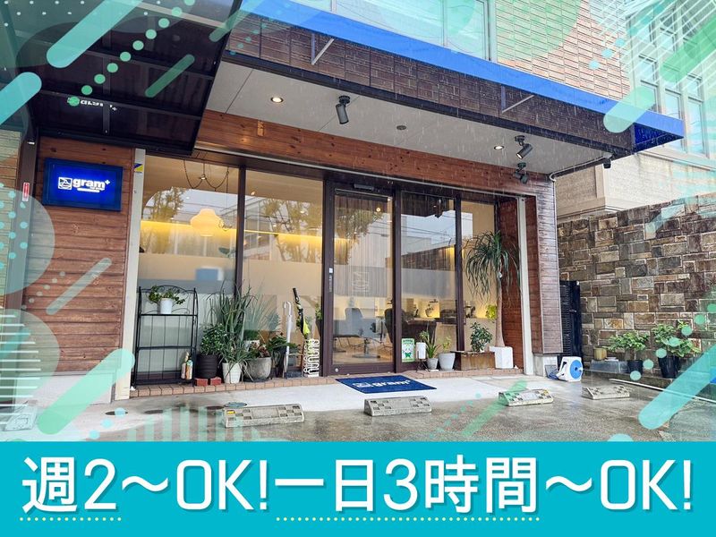 gram+のアルバイト・バイト求人情報-02