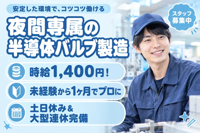 株式会社ブラステックのアルバイト・バイト求人情報