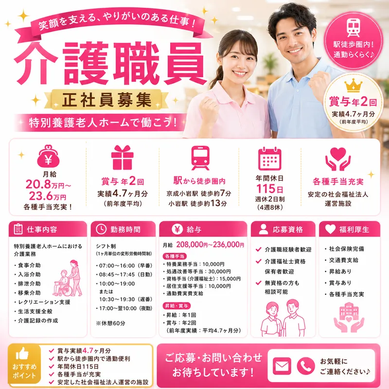 社会福祉法人 光照園の求人・転職情報