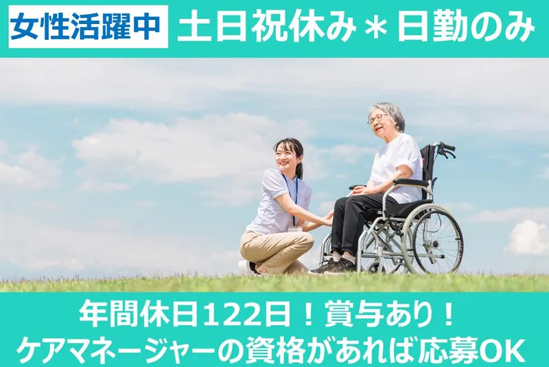 社会福祉法人かんばら会のアルバイト・バイト求人情報