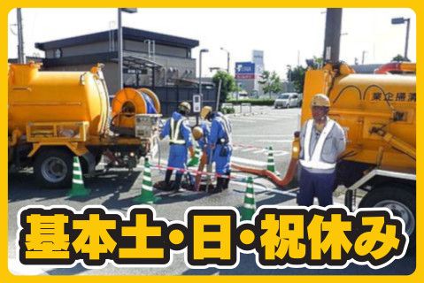 有限会社協和清掃企業(ja_jp)の求人・転職情報