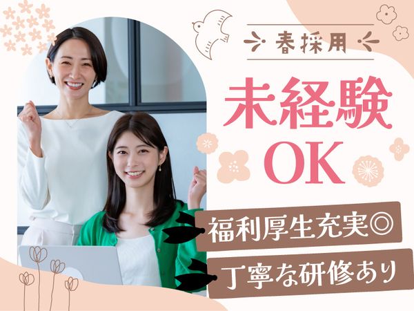 株式会社コスモネット/F1_319の求人・転職情報