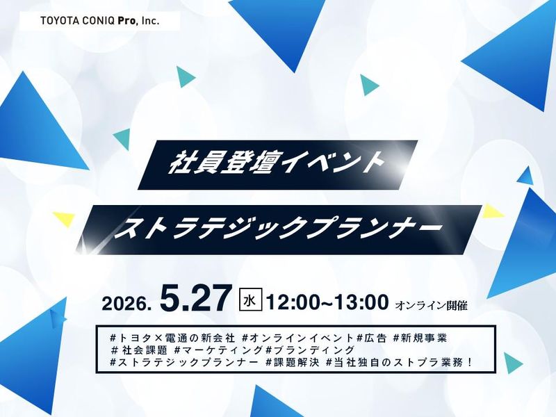 トヨタ・コニック・プロ株式会社