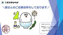 株式会社 新潟ケンベイのアルバイト・バイト求人情報-02
