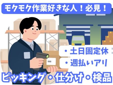 東西株式会社の求人・転職情報