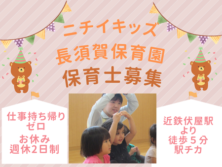 株式会社ニチイ学館の求人・転職情報