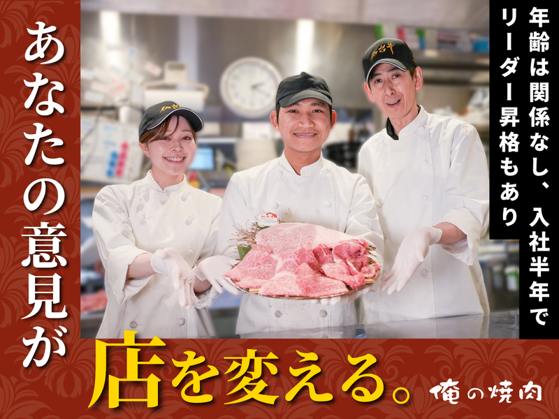 俺の株式会社の求人・転職情報