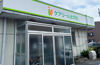 機能訓練型デイサービス ケアリール太平町