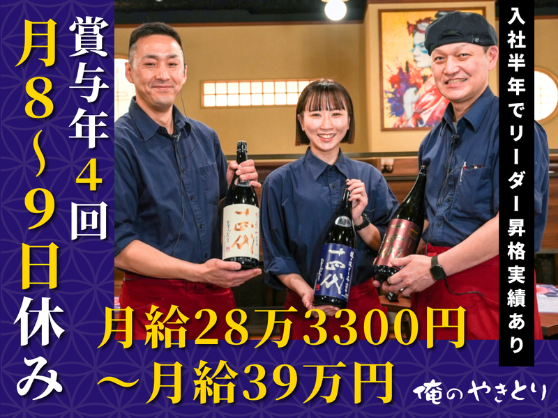 俺の株式会社の求人・転職情報