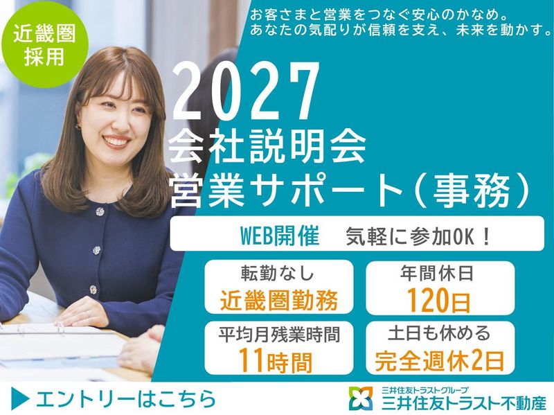 三井住友トラスト不動産株式会社