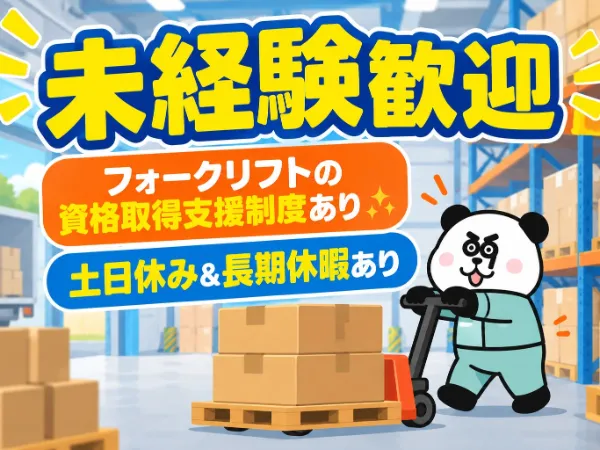 株式会社ジャパンクリエイト　千歳営業所