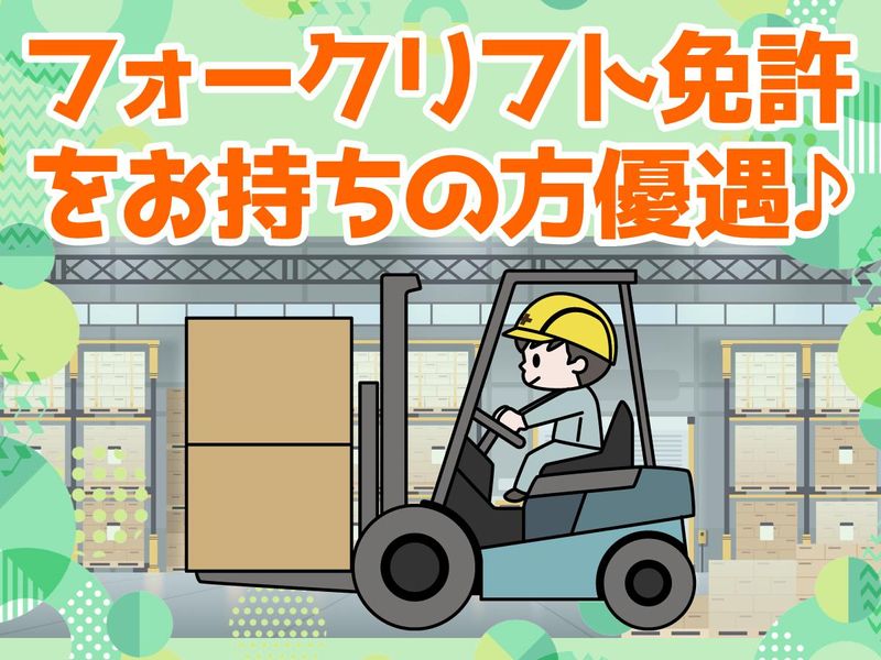水岩運送株式会社　神戸流通センター営業所のアルバイト・バイト求人情報-02