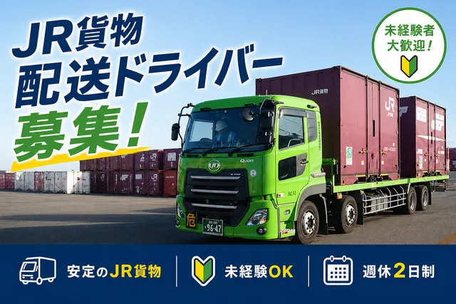 東福山合同通運株式会社